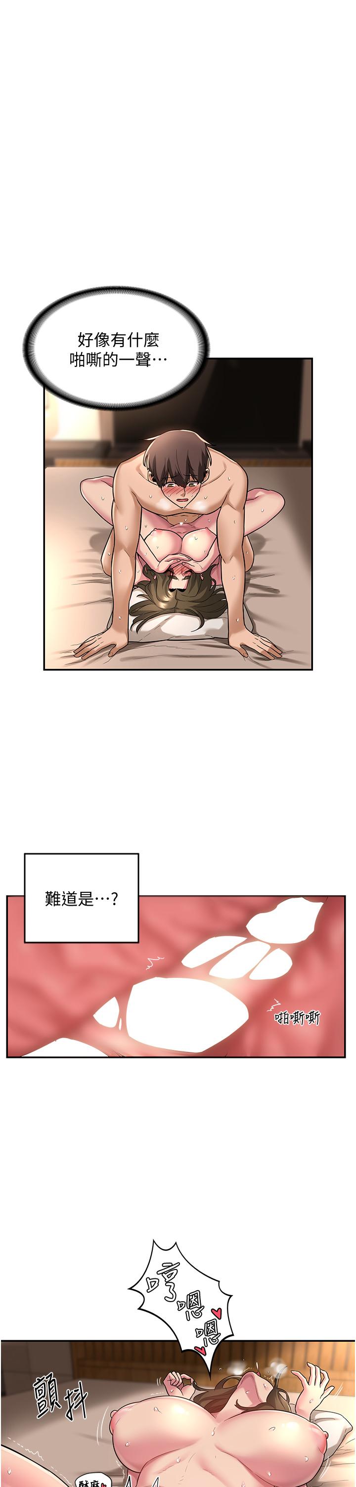 《深度交流會》漫画 第15話-用身體一較高下