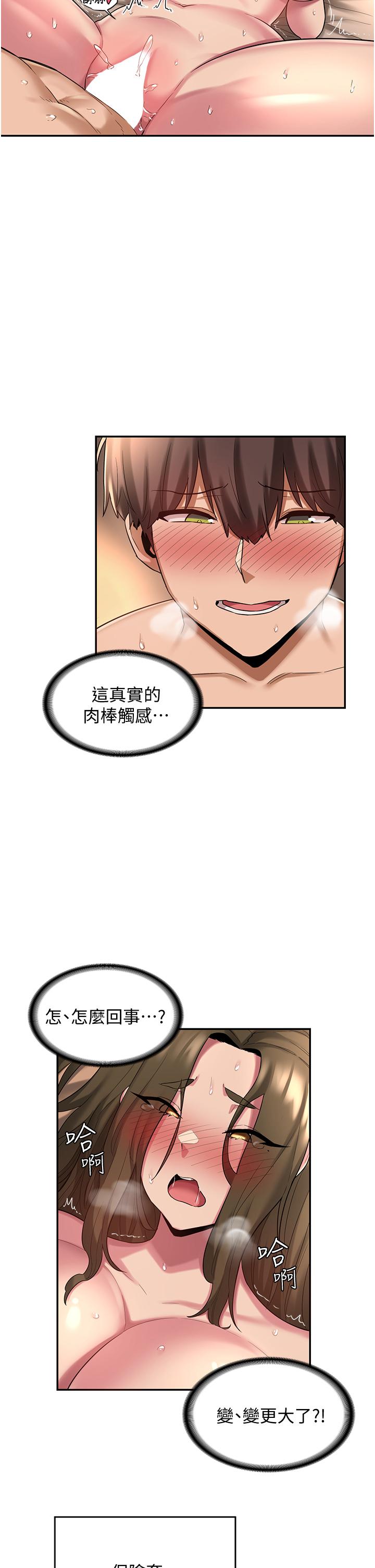《深度交流會》漫画 第15話-用身體一較高下