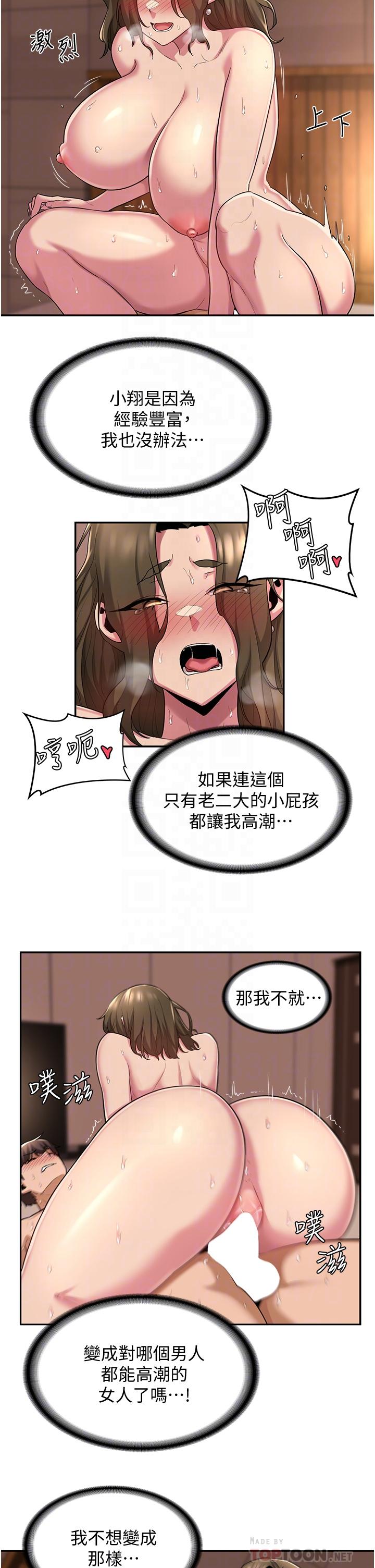 《深度交流會》漫画 第15話-用身體一較高下