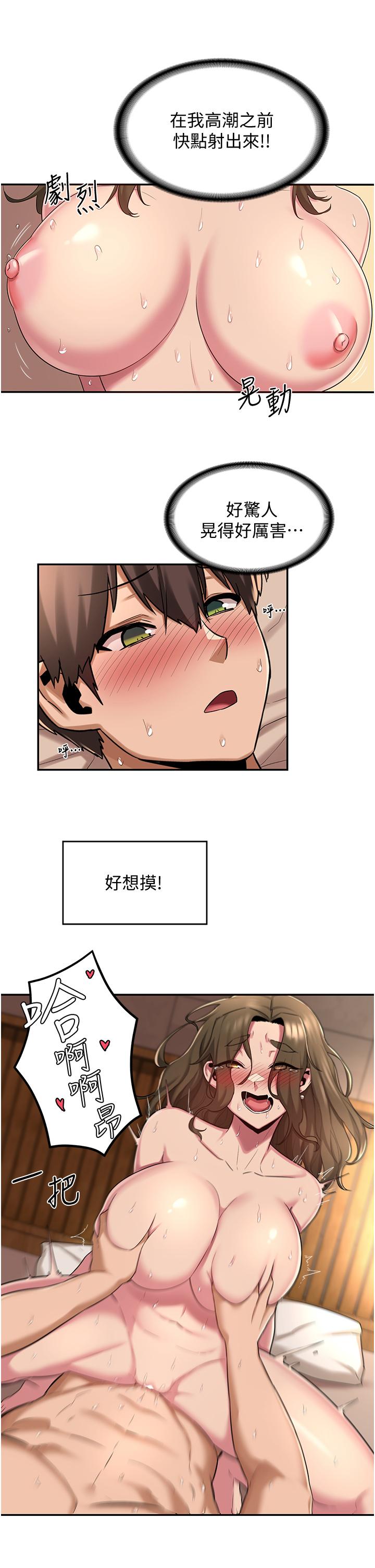 《深度交流會》漫画 第15話-用身體一較高下