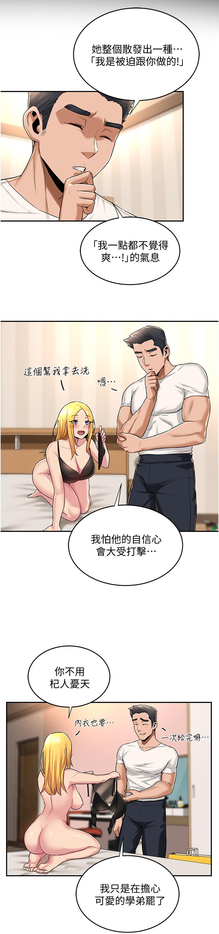 《深度交流會》漫画 第15話-用身體一較高下