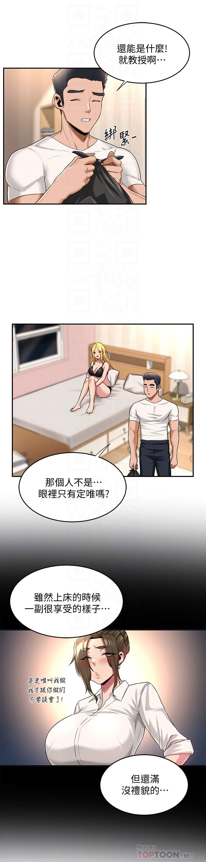 《深度交流會》漫画 第15話-用身體一較高下