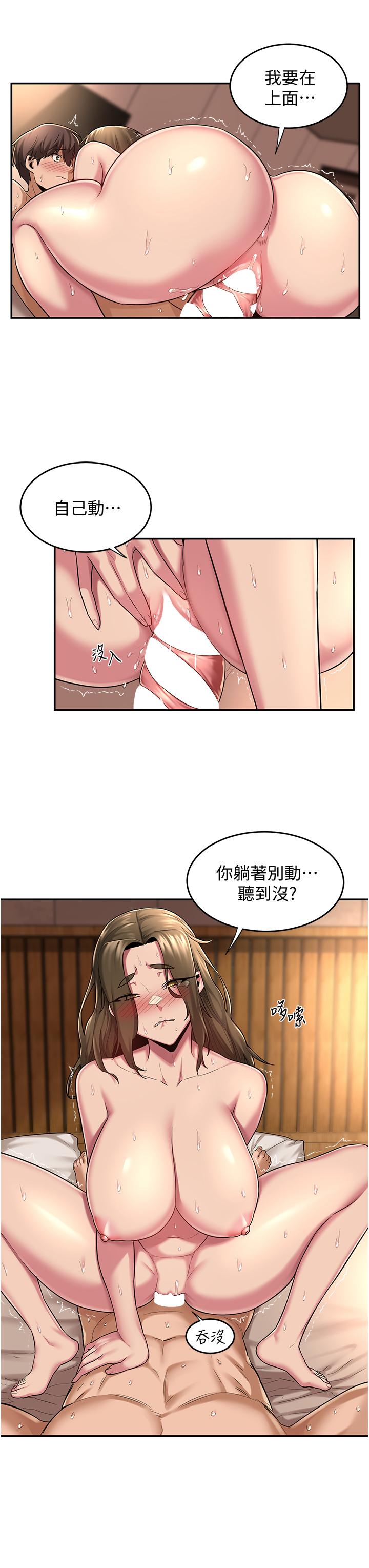 《深度交流會》漫画 第15話-用身體一較高下