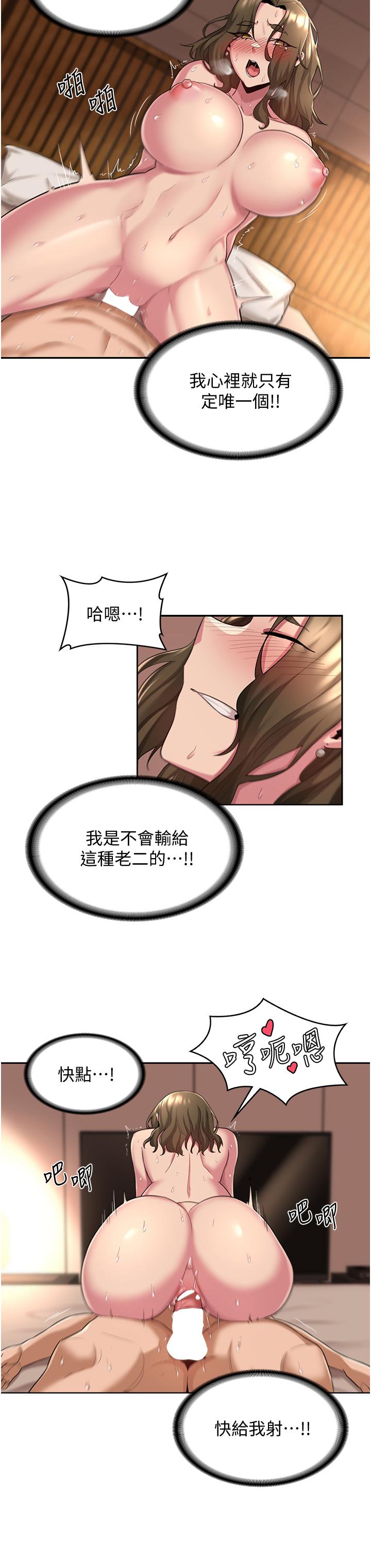 《深度交流會》漫画 第15話-用身體一較高下