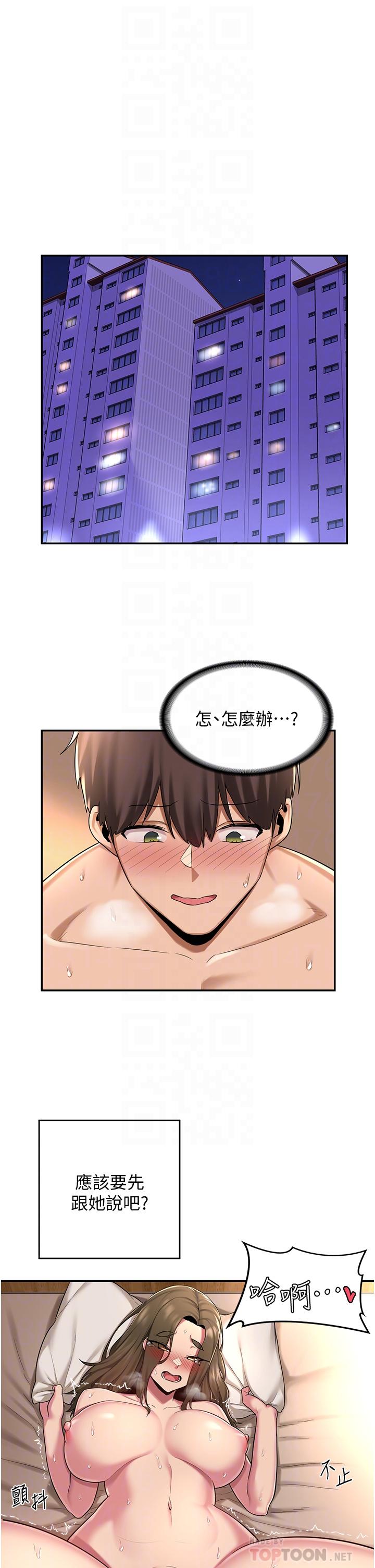 《深度交流會》漫画 第15話-用身體一較高下