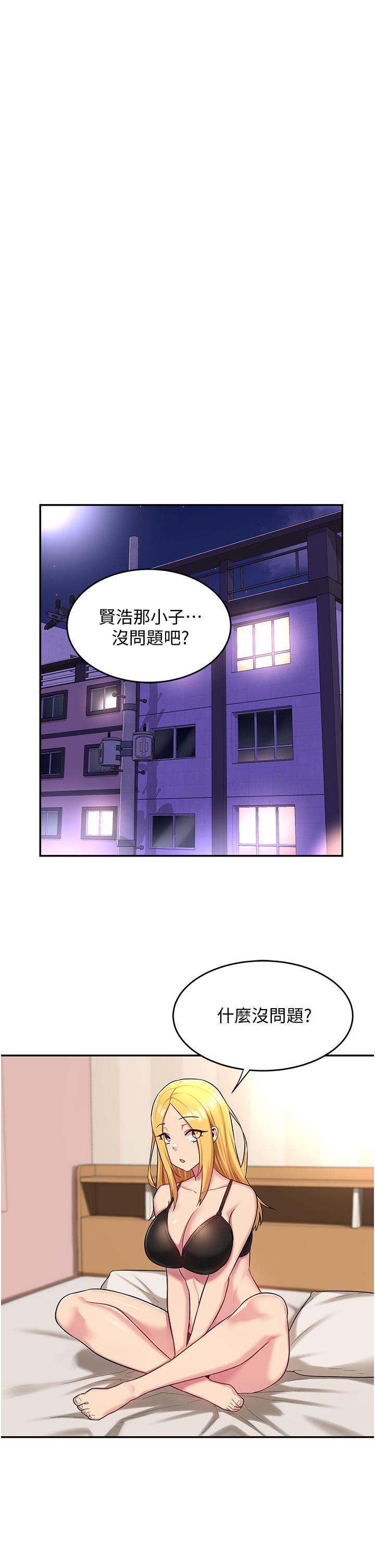 《深度交流會》漫画 第15話-用身體一較高下