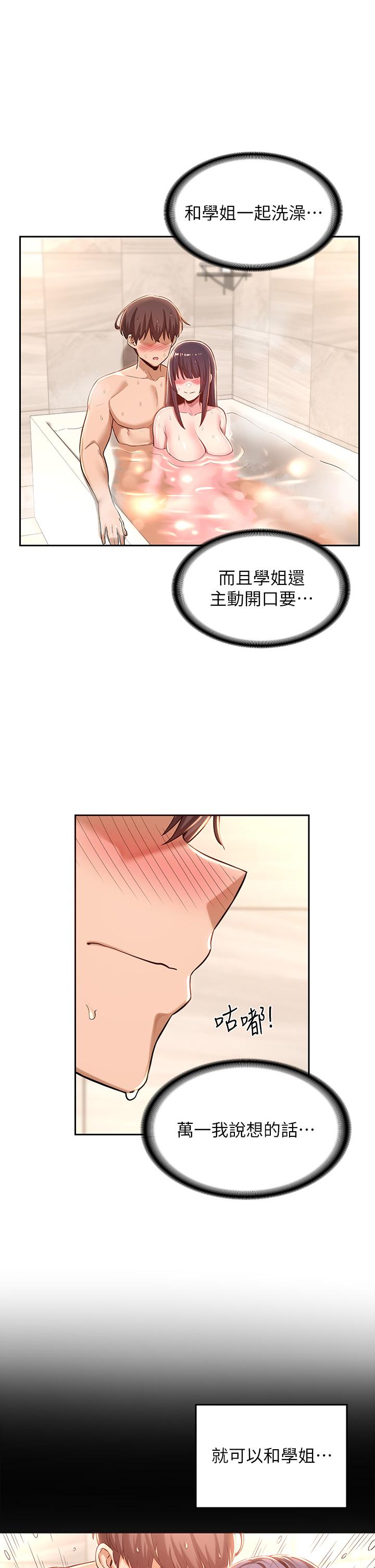 《深度交流會》漫画 第35話-在煙霧繚繞的浴室約會