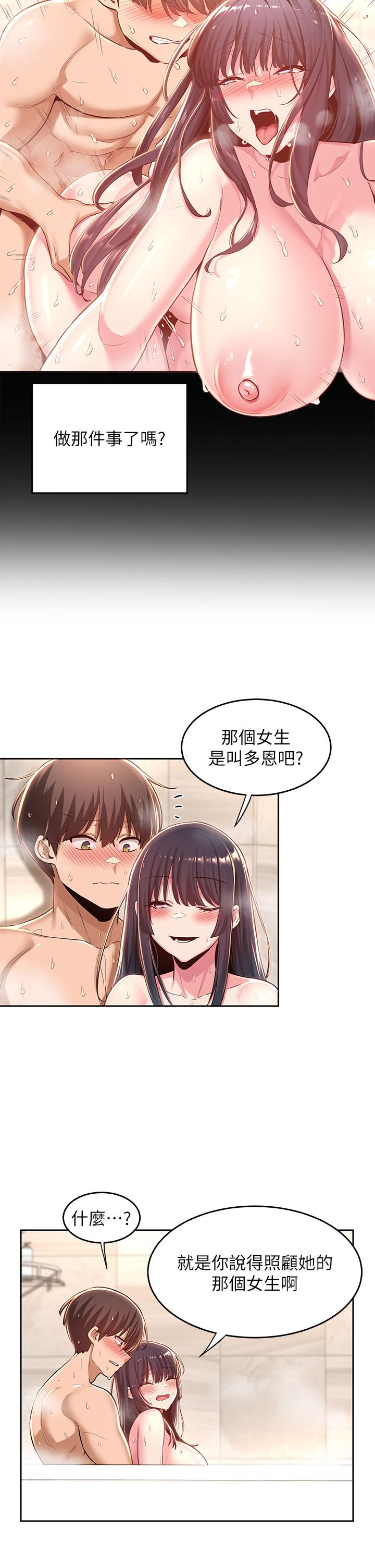《深度交流會》漫画 第35話-在煙霧繚繞的浴室約會