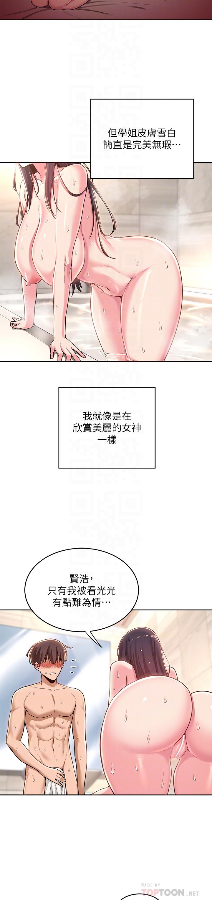 《深度交流會》漫画 第35話-在煙霧繚繞的浴室約會
