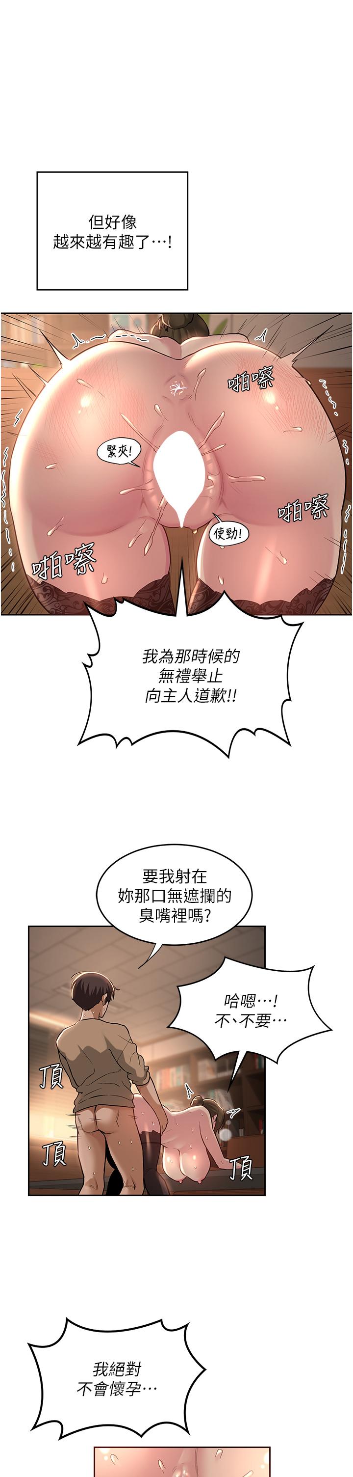 《深度交流會》漫画 第40話-請主人射給我滿滿的恩惠吧