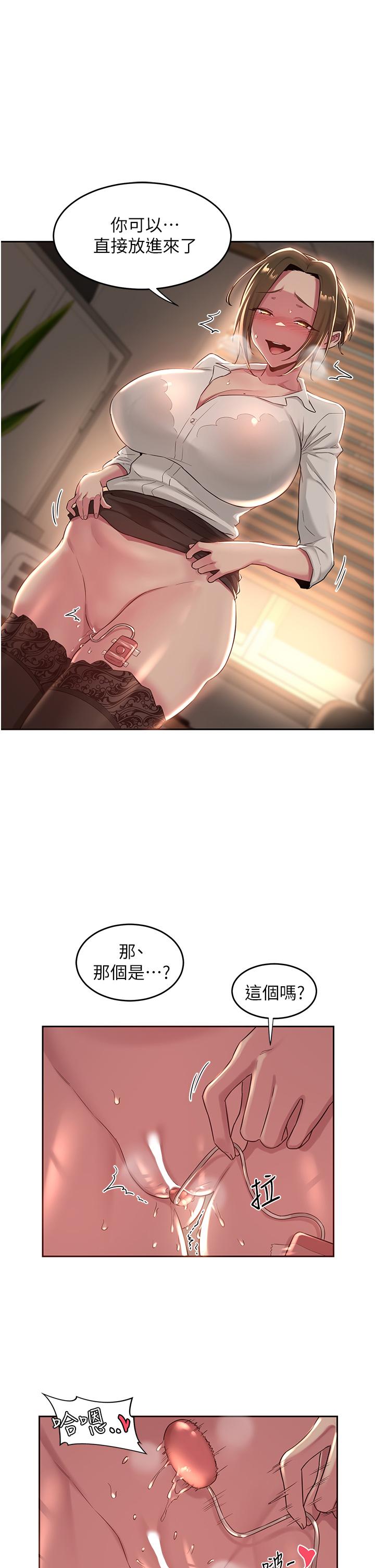 《深度交流會》漫画 第40話-請主人射給我滿滿的恩惠吧