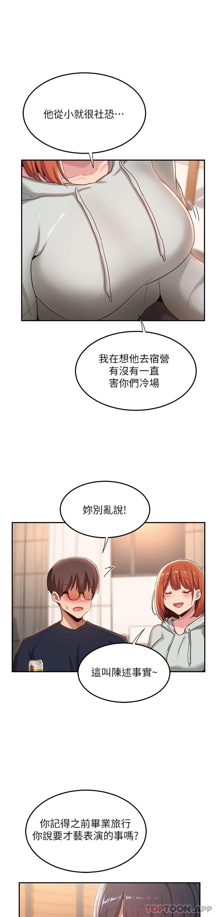 《深度交流會》漫画 第57話-和我練習最後一次吧…