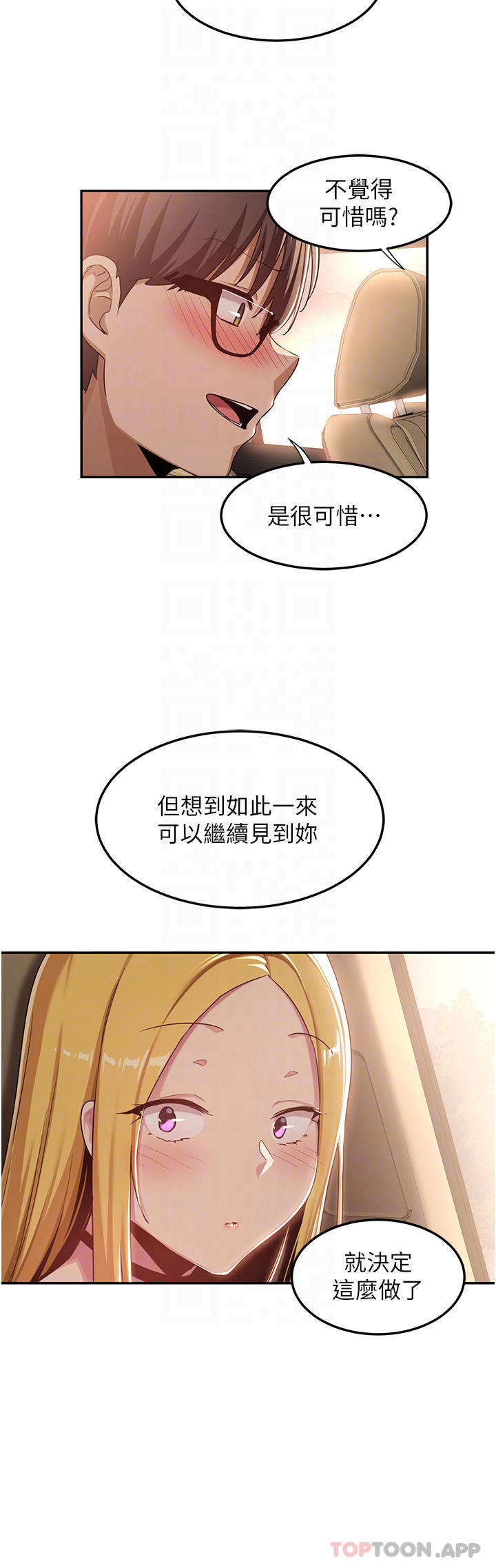 《深度交流會》漫画 第57話-和我練習最後一次吧…