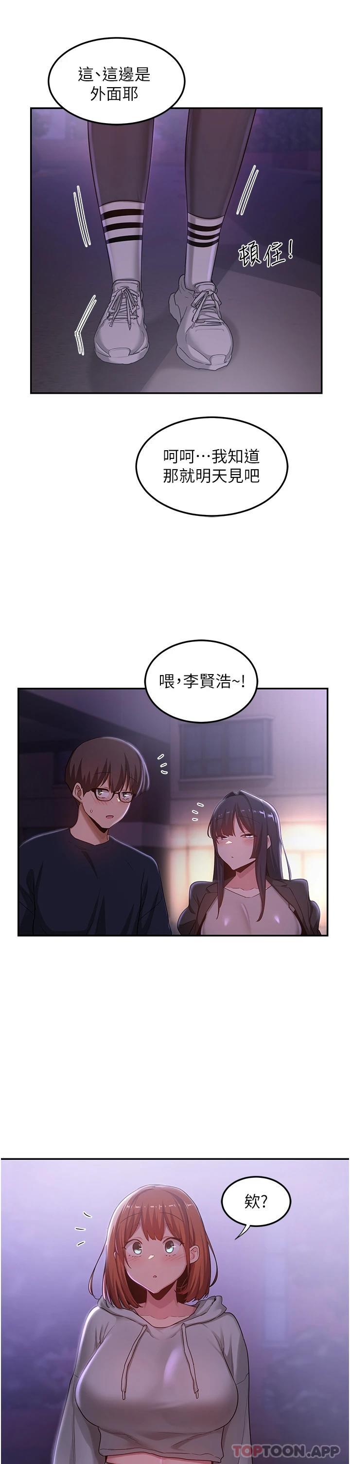 《深度交流會》漫画 第57話-和我練習最後一次吧…