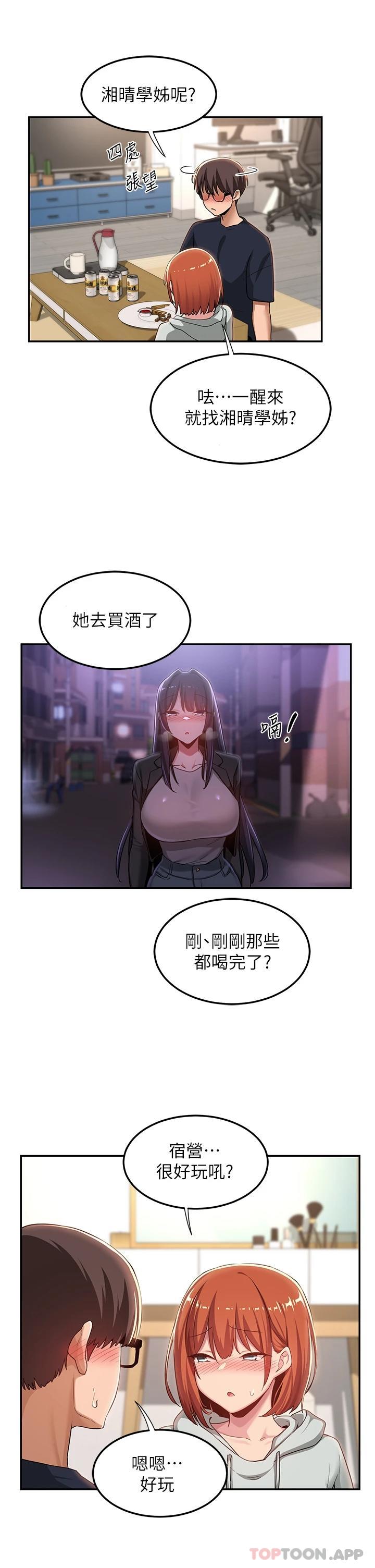 《深度交流會》漫画 第57話-和我練習最後一次吧…