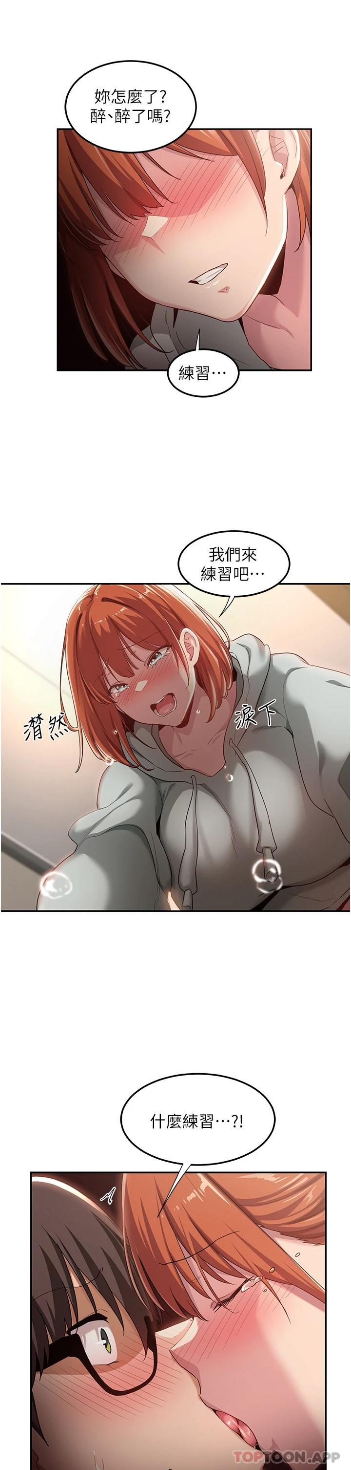 《深度交流會》漫画 第57話-和我練習最後一次吧…