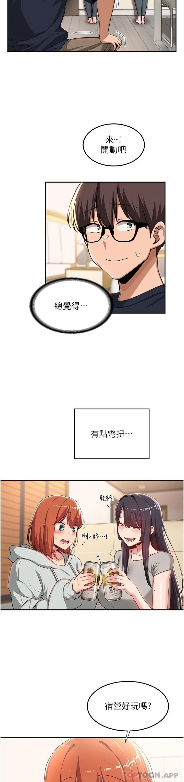 《深度交流會》漫画 第57話-和我練習最後一次吧…