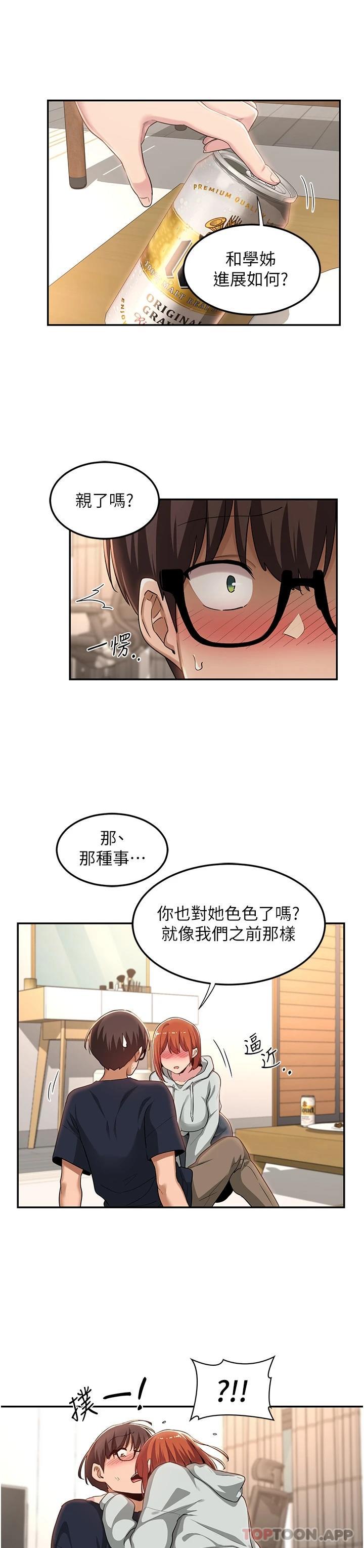 《深度交流會》漫画 第57話-和我練習最後一次吧…