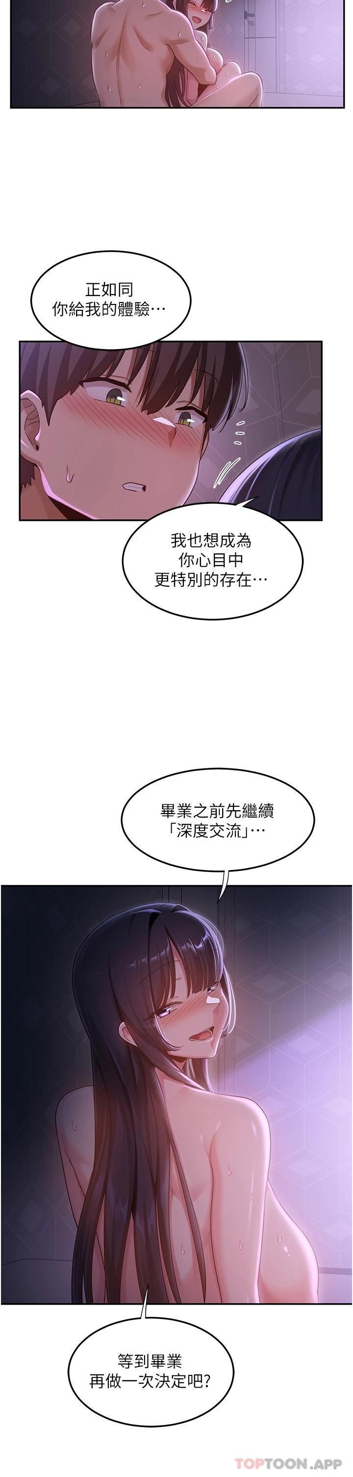 《深度交流會》漫画 第57話-和我練習最後一次吧…