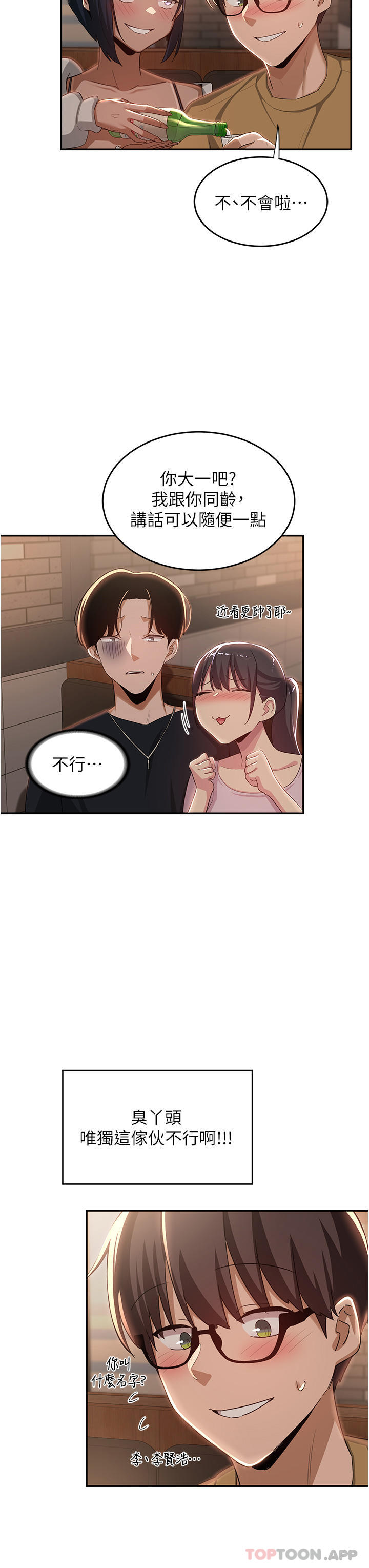 《深度交流會》漫画 第69話-想揉我的奶嗎