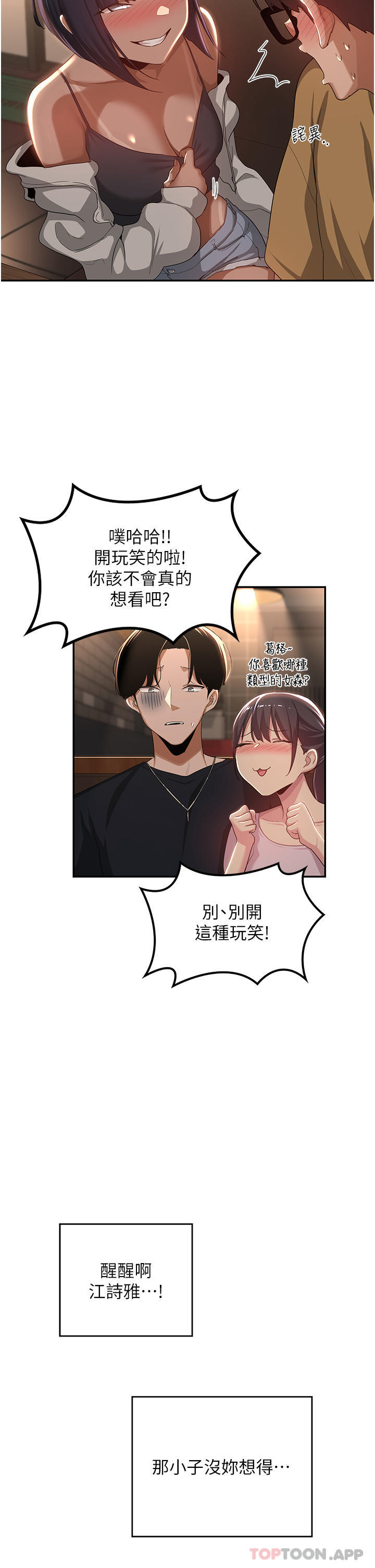 《深度交流會》漫画 第69話-想揉我的奶嗎
