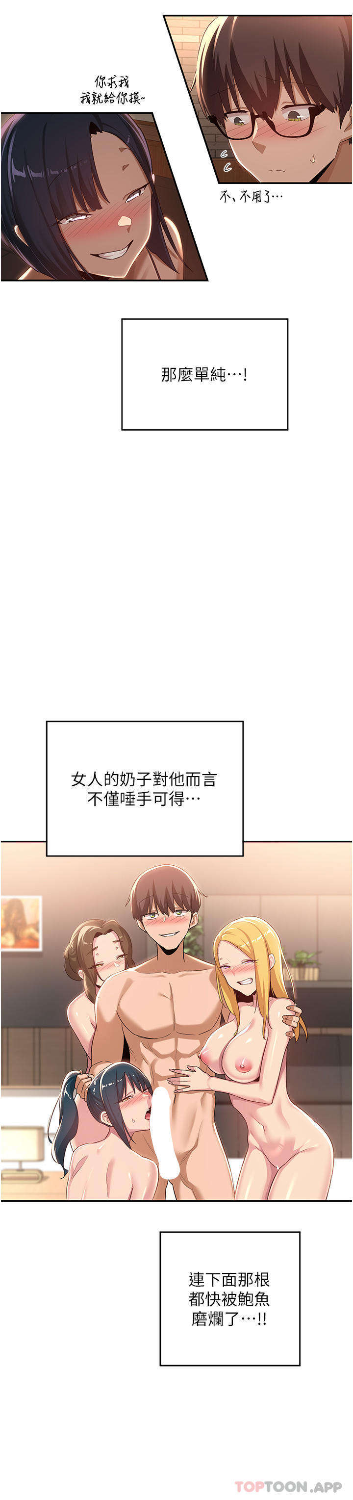 《深度交流會》漫画 第69話-想揉我的奶嗎