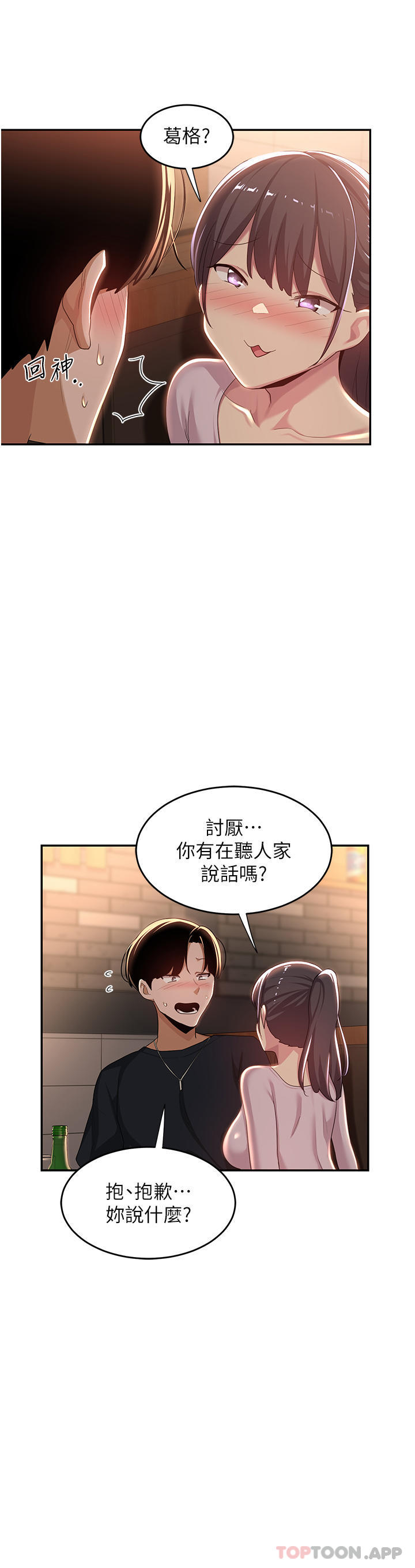 《深度交流會》漫画 第69話-想揉我的奶嗎