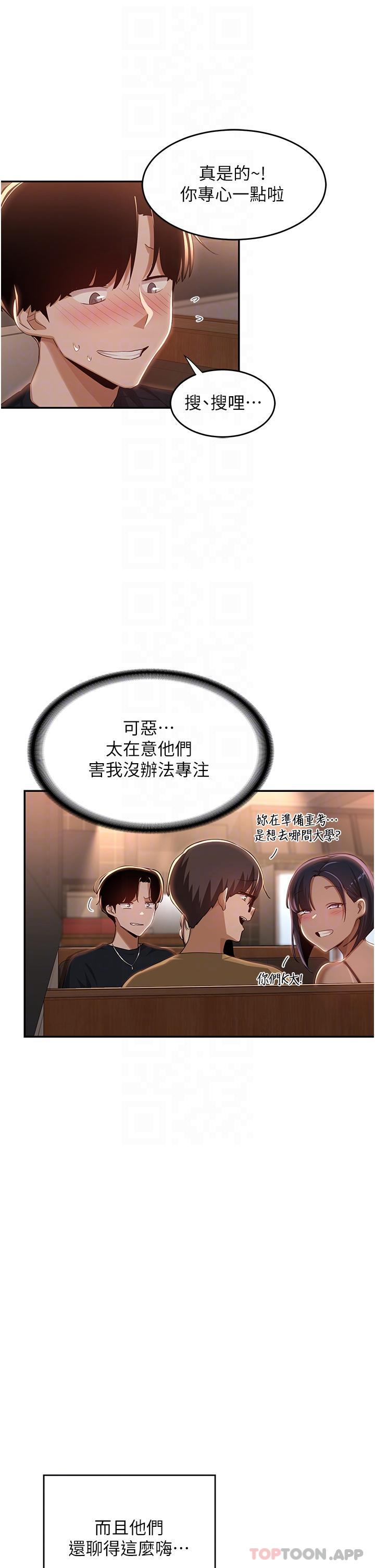 《深度交流會》漫画 第69話-想揉我的奶嗎