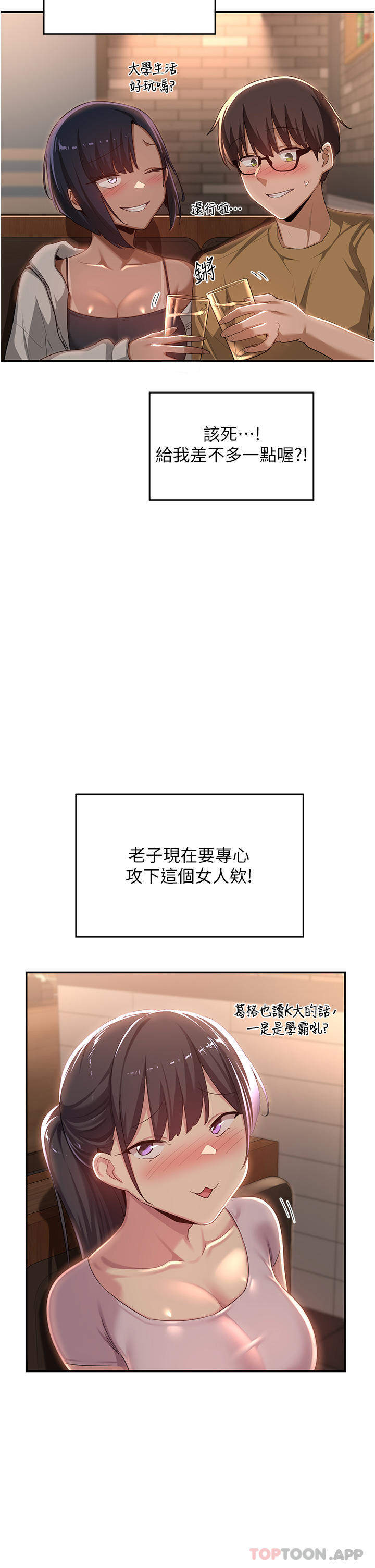 《深度交流會》漫画 第69話-想揉我的奶嗎
