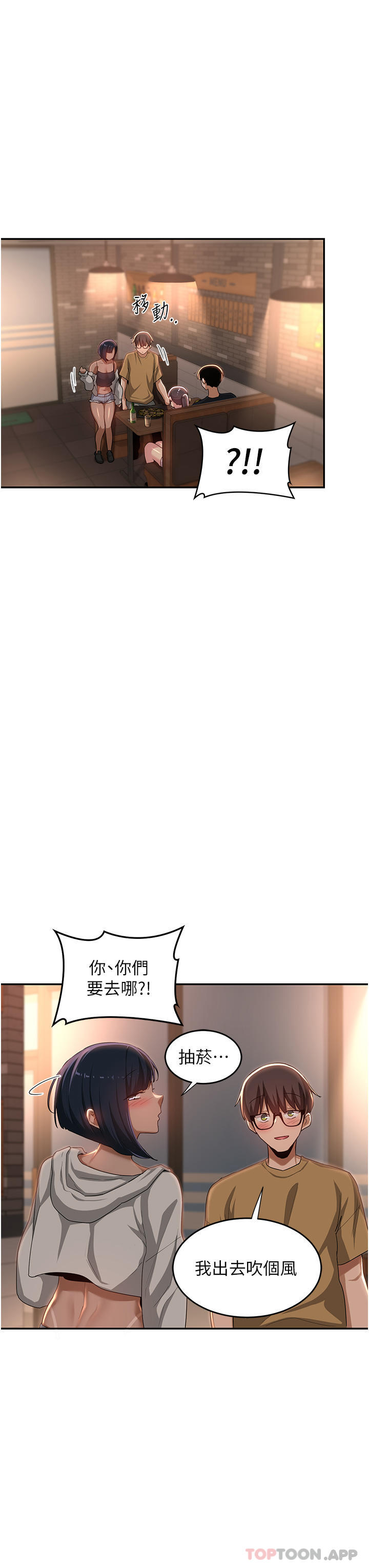 《深度交流會》漫画 第69話-想揉我的奶嗎