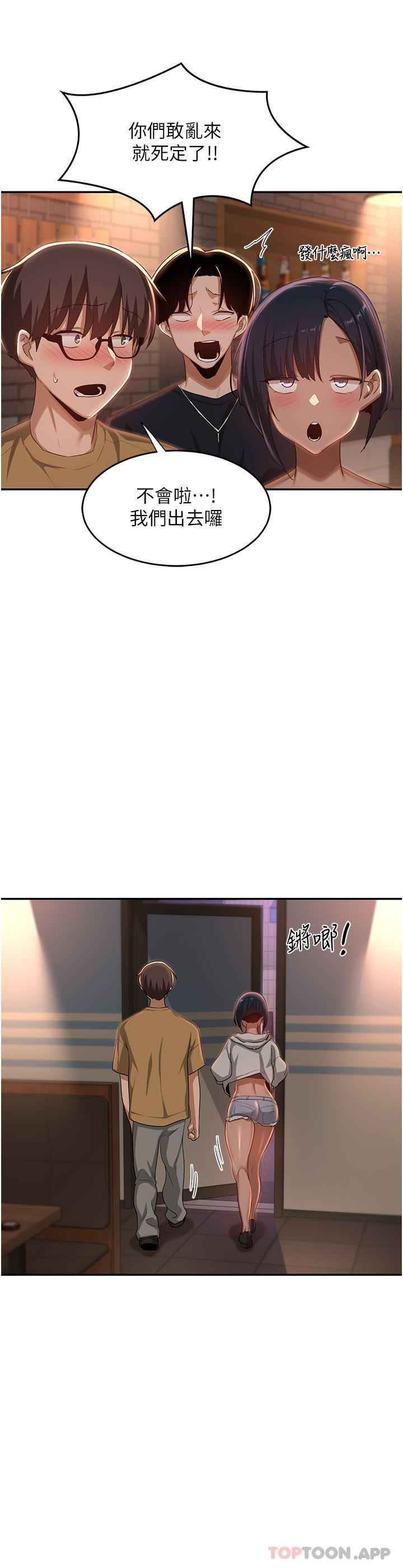 《深度交流會》漫画 第69話-想揉我的奶嗎