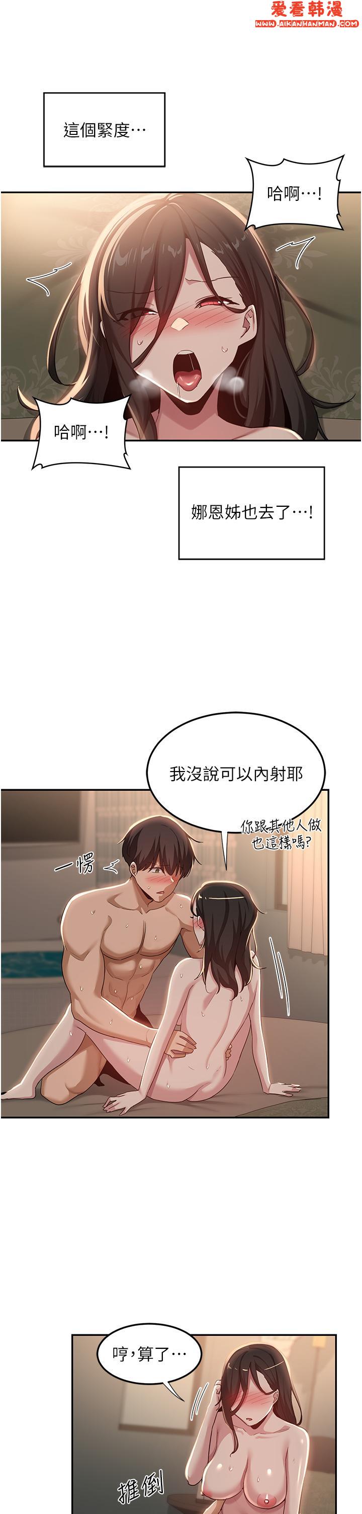 《深度交流會》漫画 第83話-越搖越烈的蕩婦