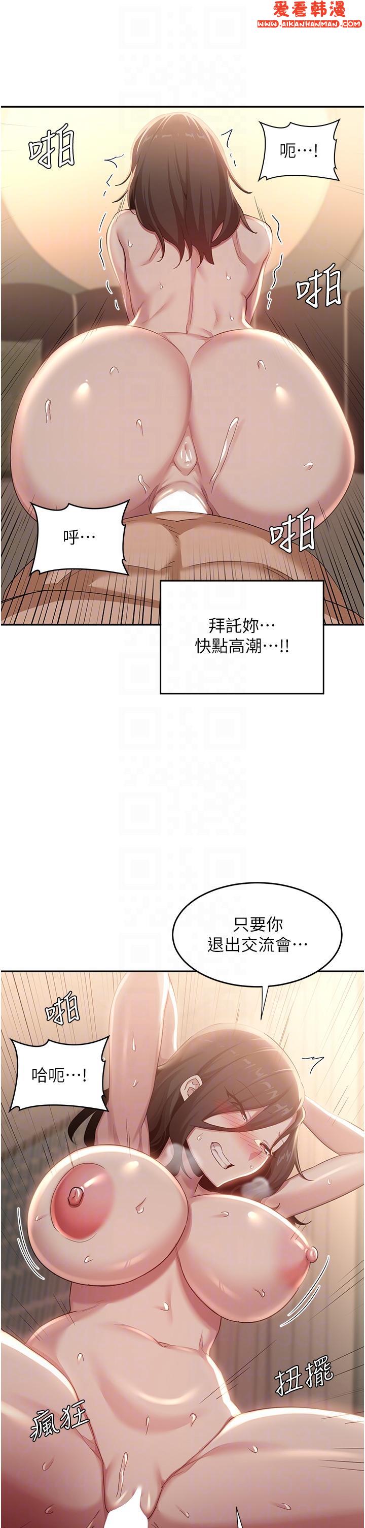 《深度交流會》漫画 第83話-越搖越烈的蕩婦