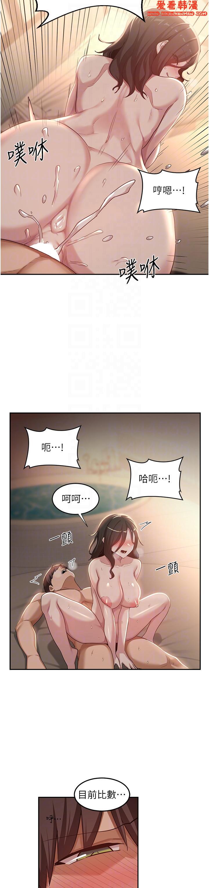 《深度交流會》漫画 第83話-越搖越烈的蕩婦