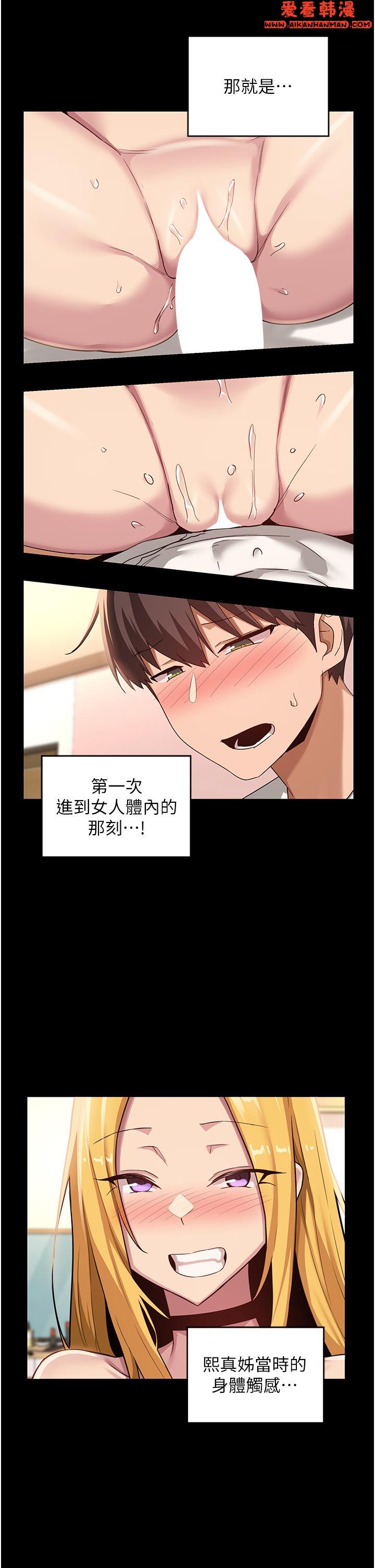 《深度交流會》漫画 第88話-滿載愛意的激情夜