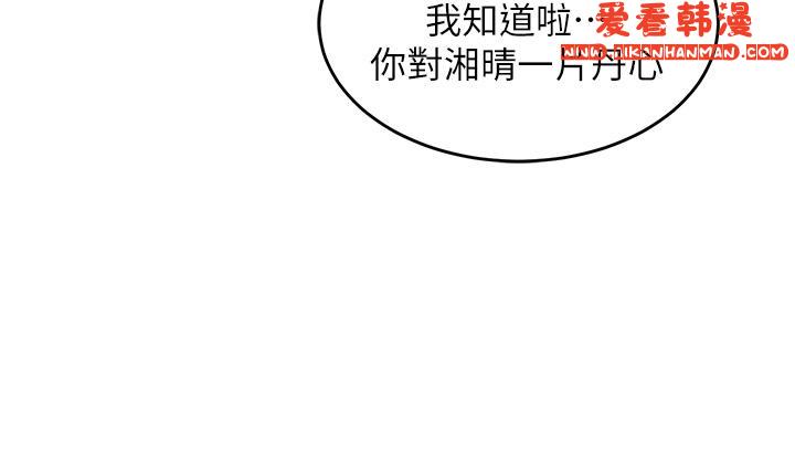 《深度交流會》漫画 第88話-滿載愛意的激情夜