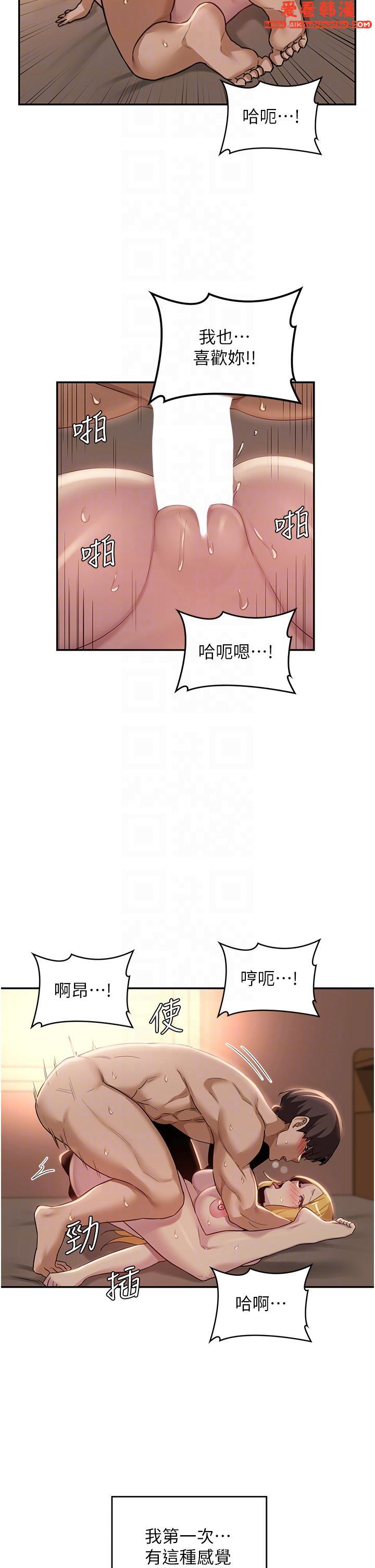 《深度交流會》漫画 第88話-滿載愛意的激情夜
