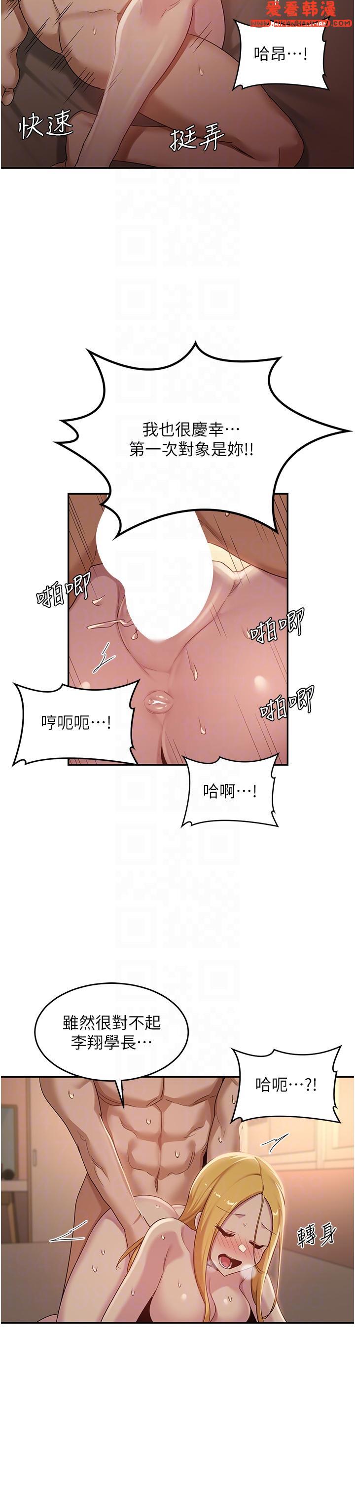《深度交流會》漫画 第88話-滿載愛意的激情夜