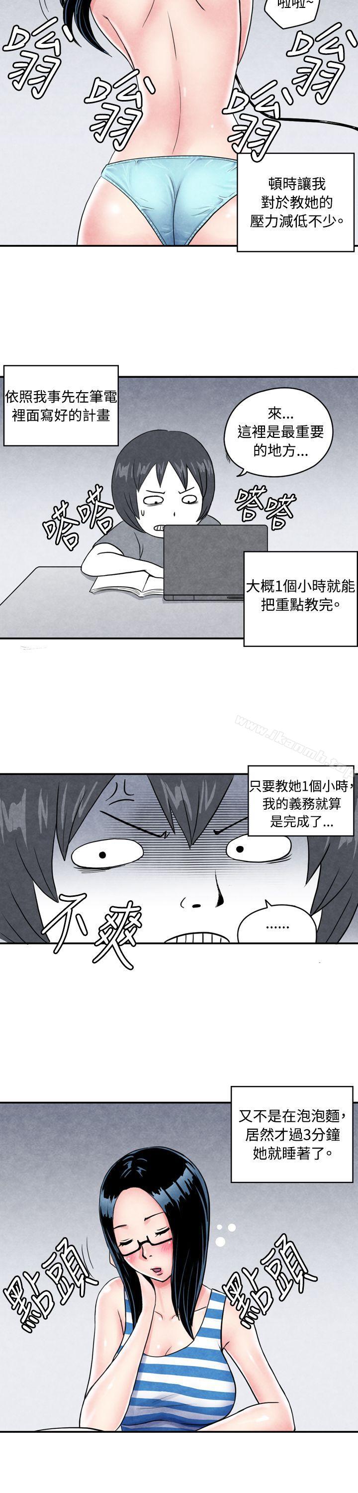 《生物學的女性攻略法》漫画 CASE11101-1.111頭腦聰明的男性
