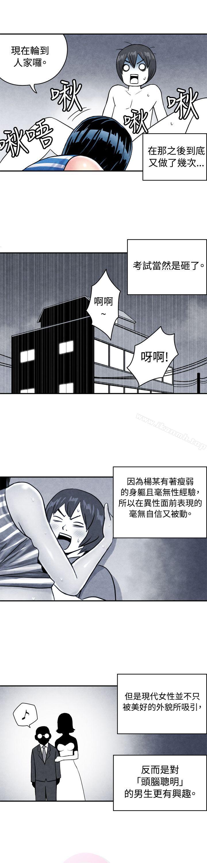 《生物學的女性攻略法》漫画 CASE11101-2.111頭腦聰明的男性