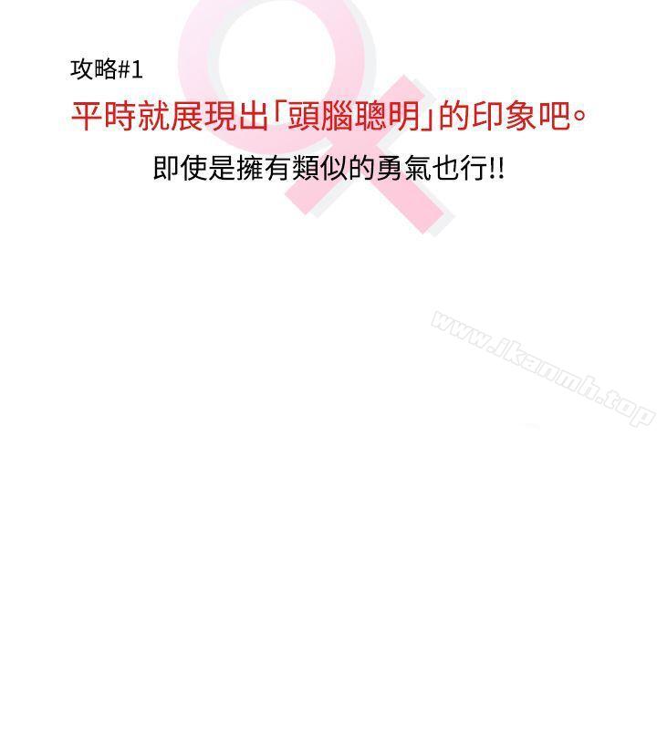 《生物學的女性攻略法》漫画 CASE11101-2.111頭腦聰明的男性