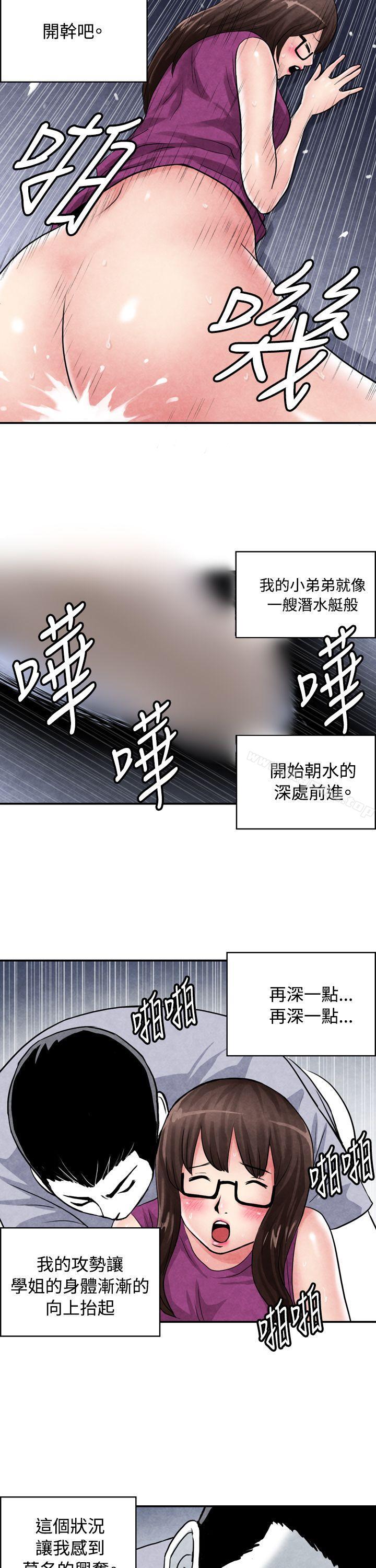 《生物學的女性攻略法》漫画 CASE11102-2.111在陌生地方的悸動