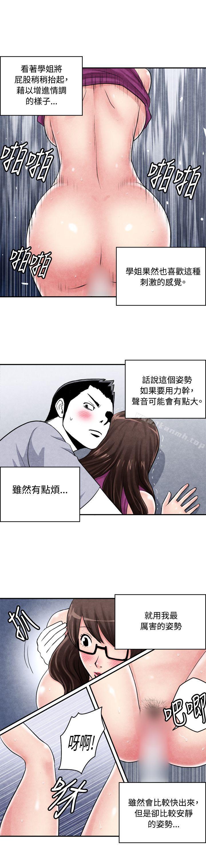 《生物學的女性攻略法》漫画 CASE11102-2.111在陌生地方的悸動
