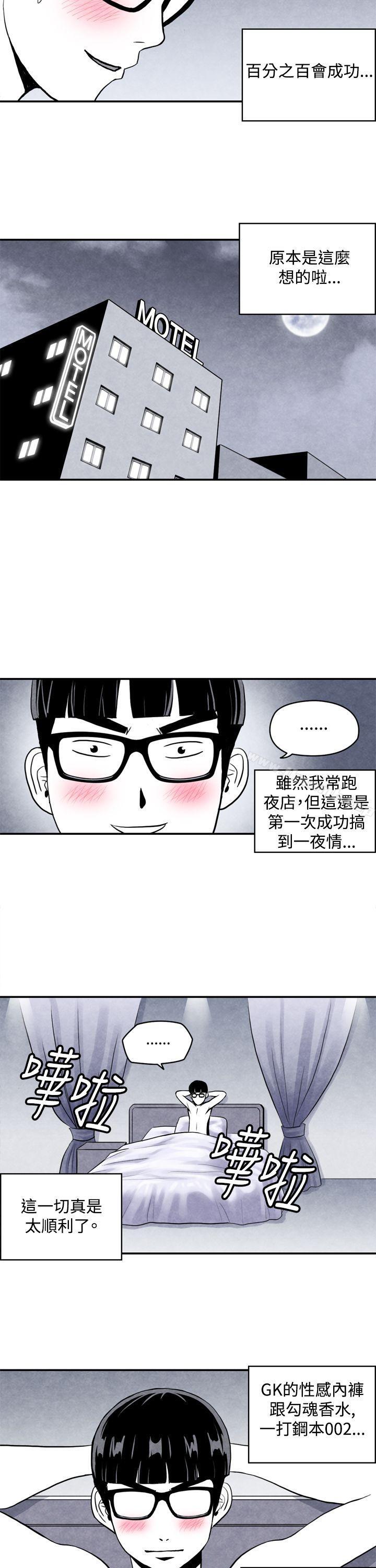 《生物學的女性攻略法》漫画 CASE11103-1.111一夜情成功記