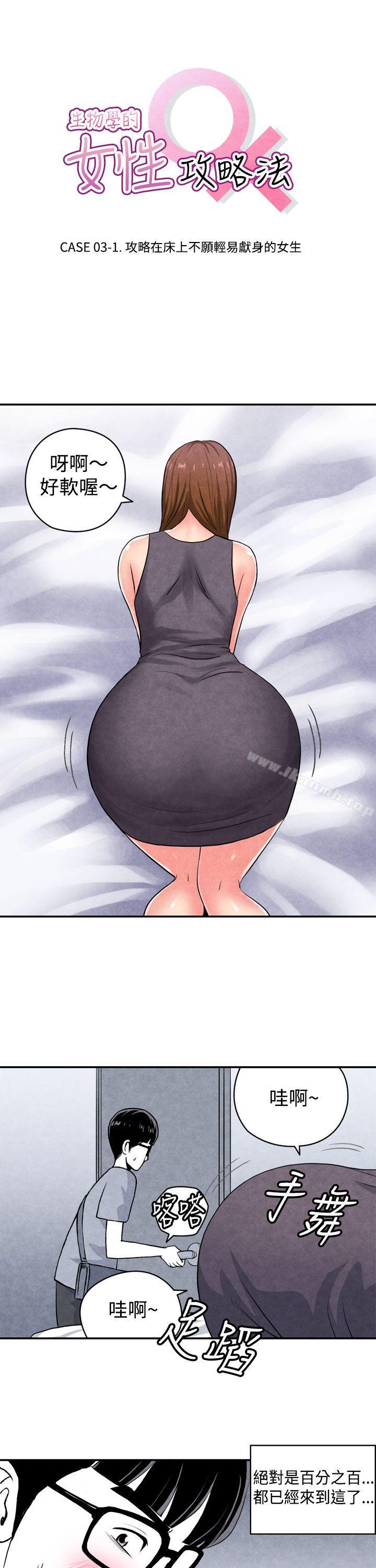 《生物學的女性攻略法》漫画 CASE11103-1.111一夜情成功記