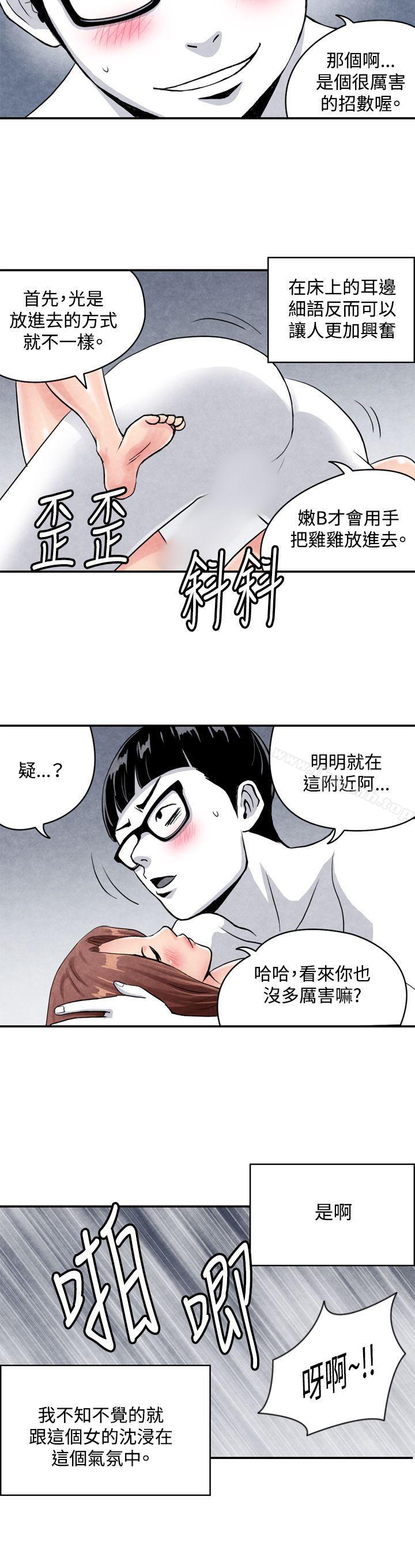 《生物學的女性攻略法》漫画 CASE11103-2.111一夜情成功記