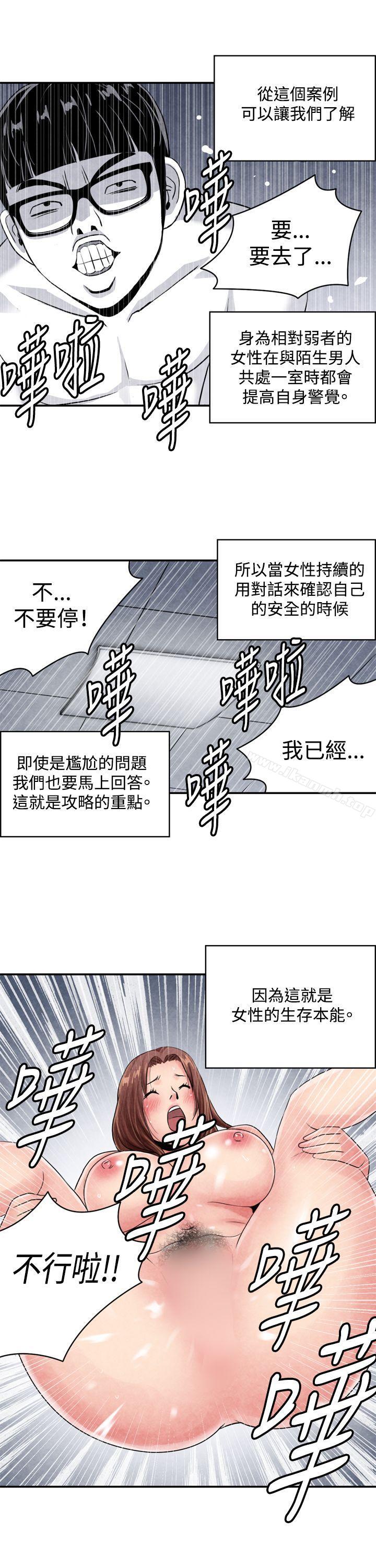 《生物學的女性攻略法》漫画 CASE11103-2.111一夜情成功記