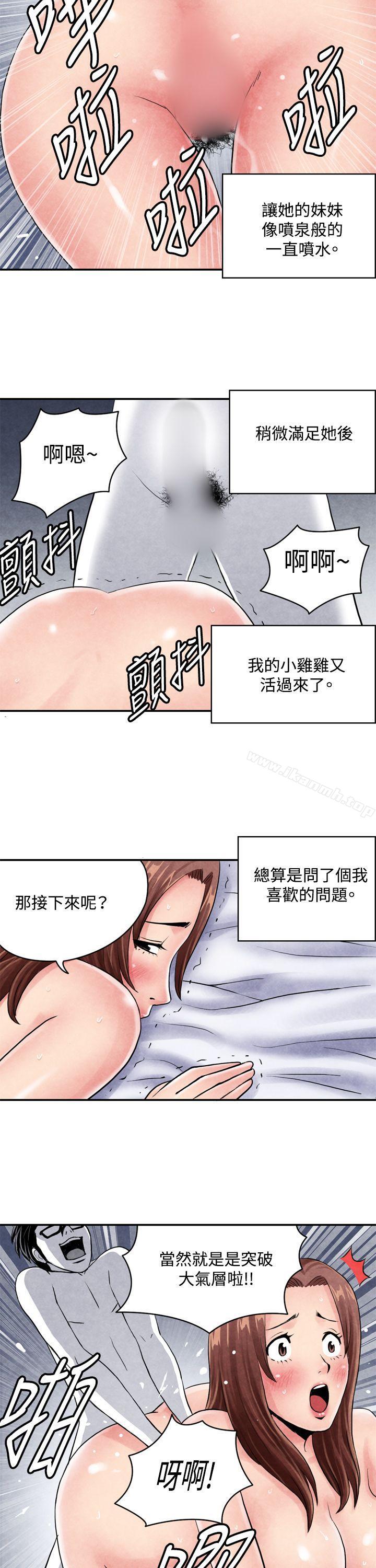 《生物學的女性攻略法》漫画 CASE11103-2.111一夜情成功記