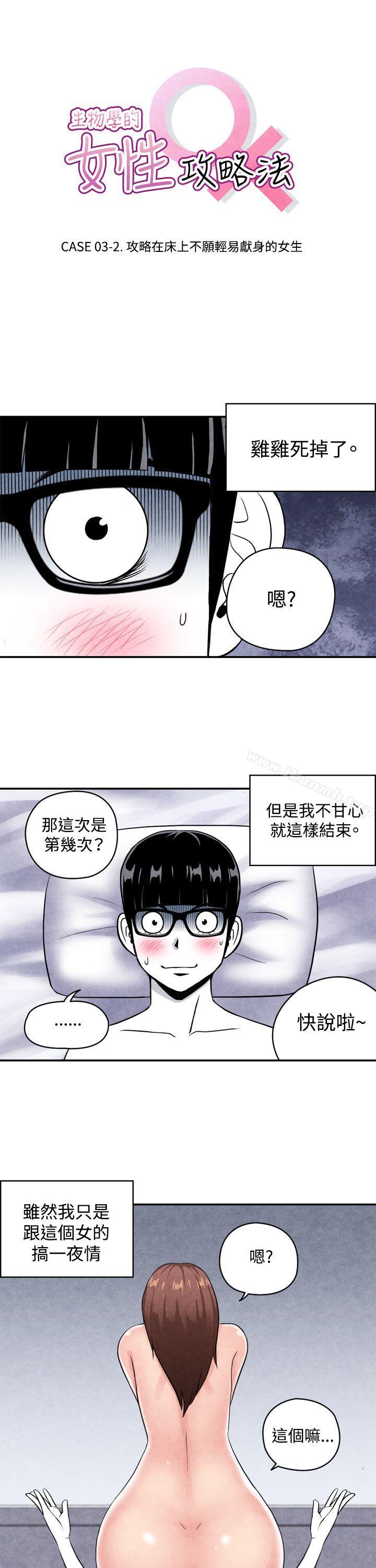 《生物學的女性攻略法》漫画 CASE11103-2.111一夜情成功記