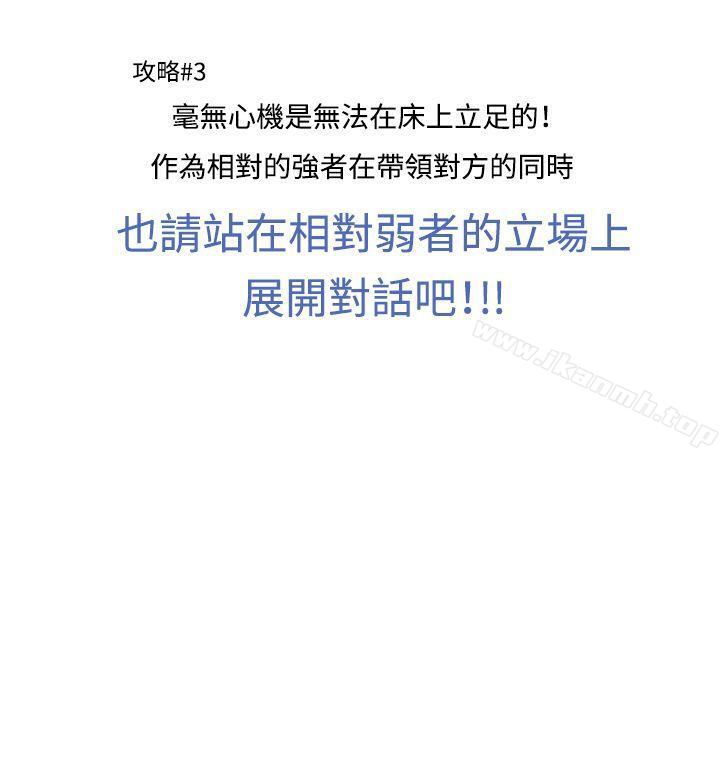 《生物學的女性攻略法》漫画 CASE11103-2.111一夜情成功記